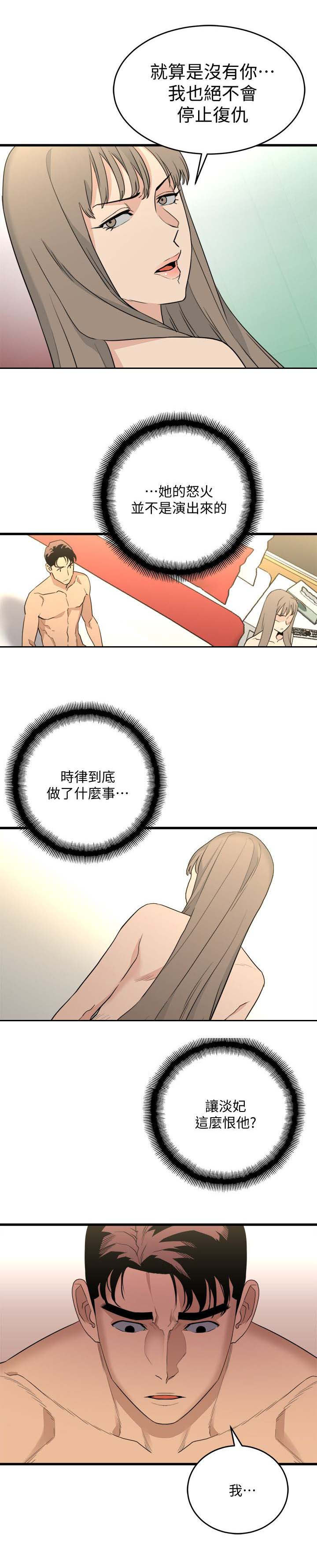 街道职能漫画,第42章：放手一搏4图