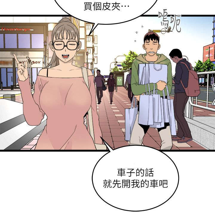 街道执法队人员廉政风险点一览表漫画,第19章：包装自己4图
