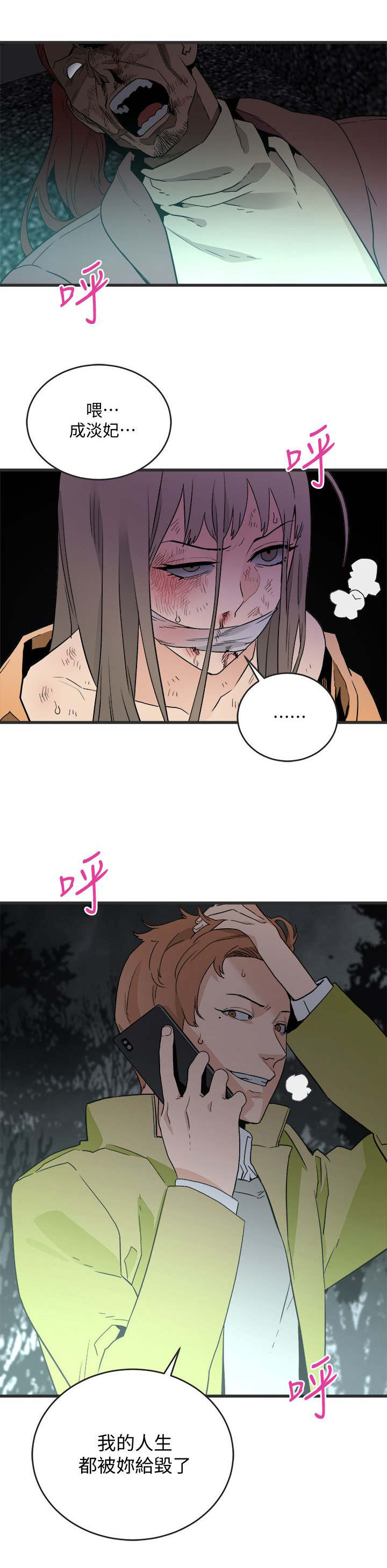 借刀杀人动画漫画,第53章：都被你毁了2图