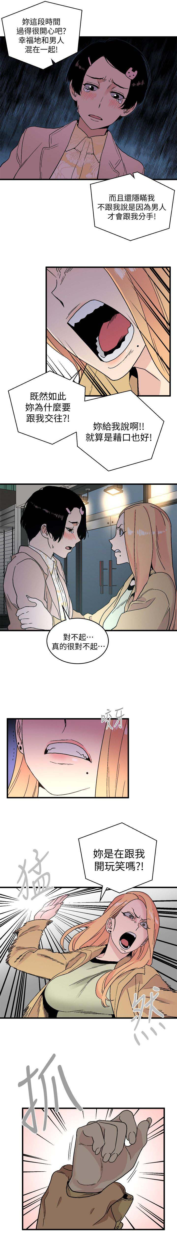 借刀制敌漫画,第37章：交往过4图