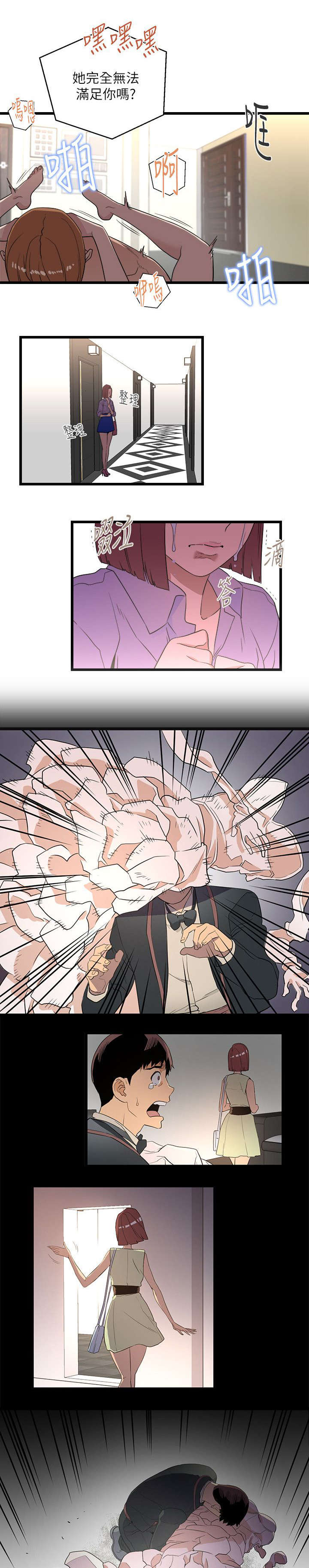 借刀制敌漫画,第16章：堵门1图