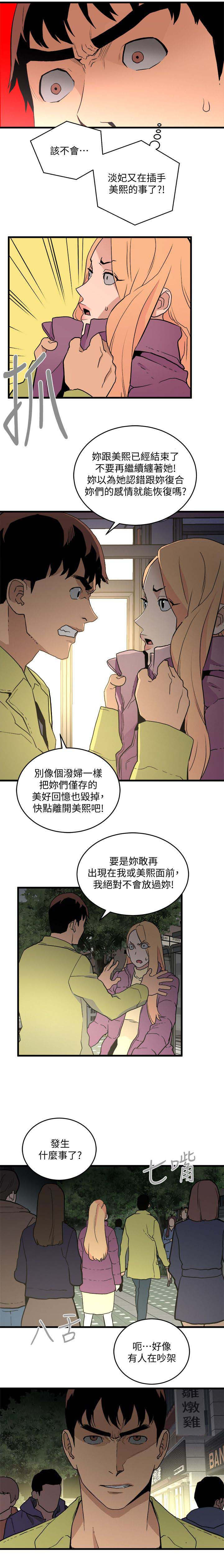 借刀制敌漫画,第49章：跟踪5图