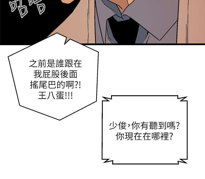 借刀制敌漫画,第22章：做个了断3图
