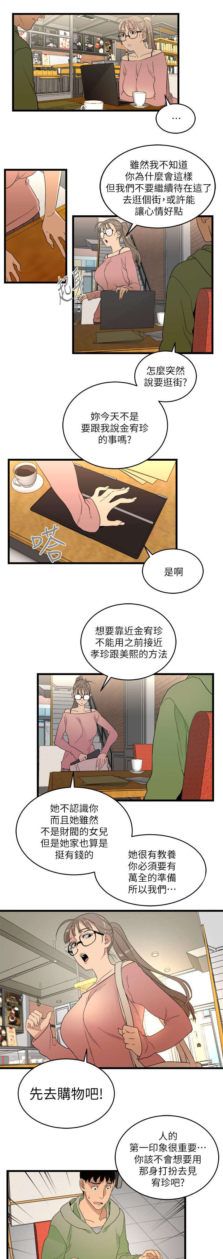 借刀杀人读后感漫画,第18章：逛街4图