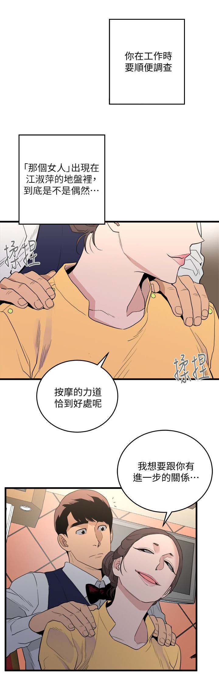 借刀制敌漫画,第47章：快走1图