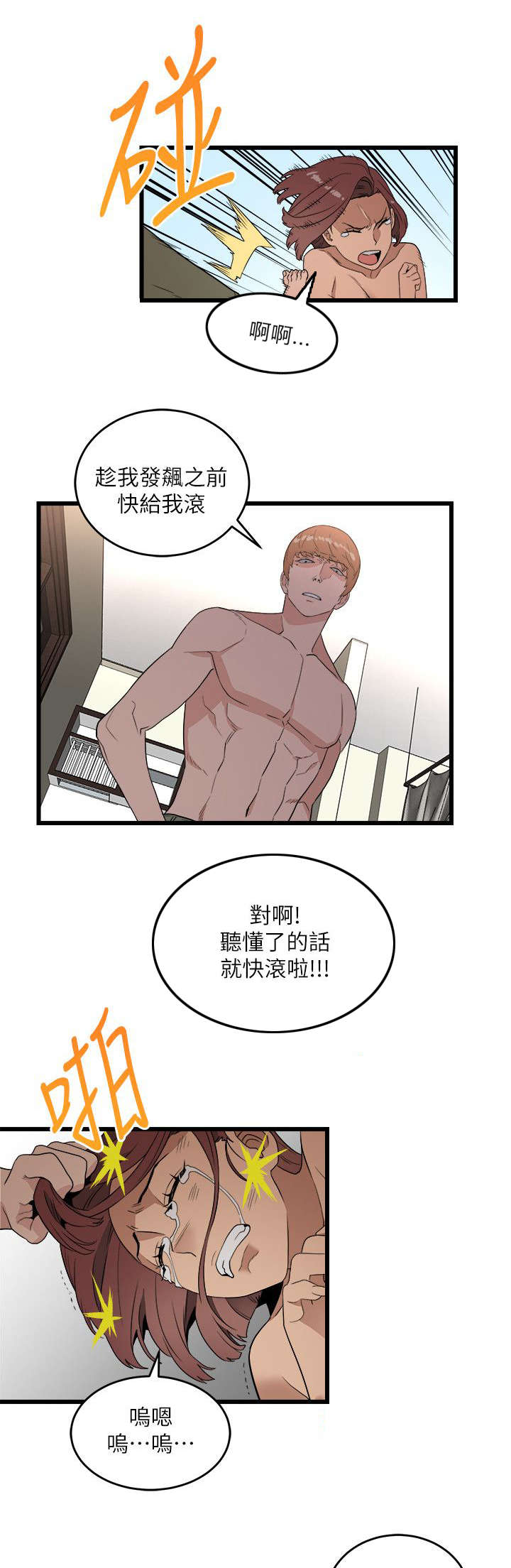 借刀制敌漫画,第16章：堵门2图