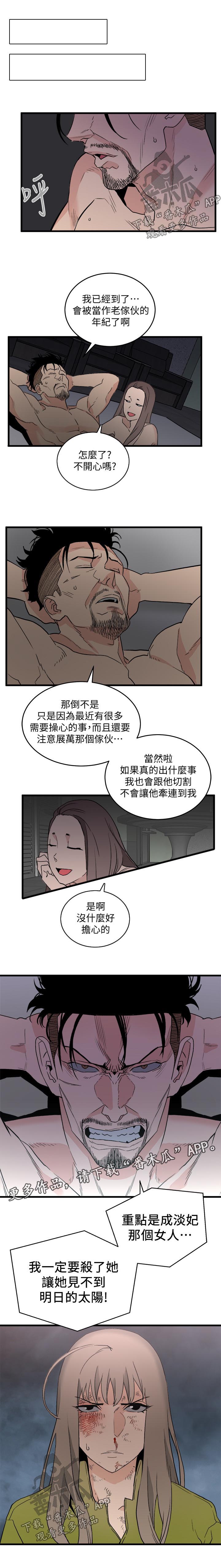 借刀制敌漫画,第54章：发脾气5图