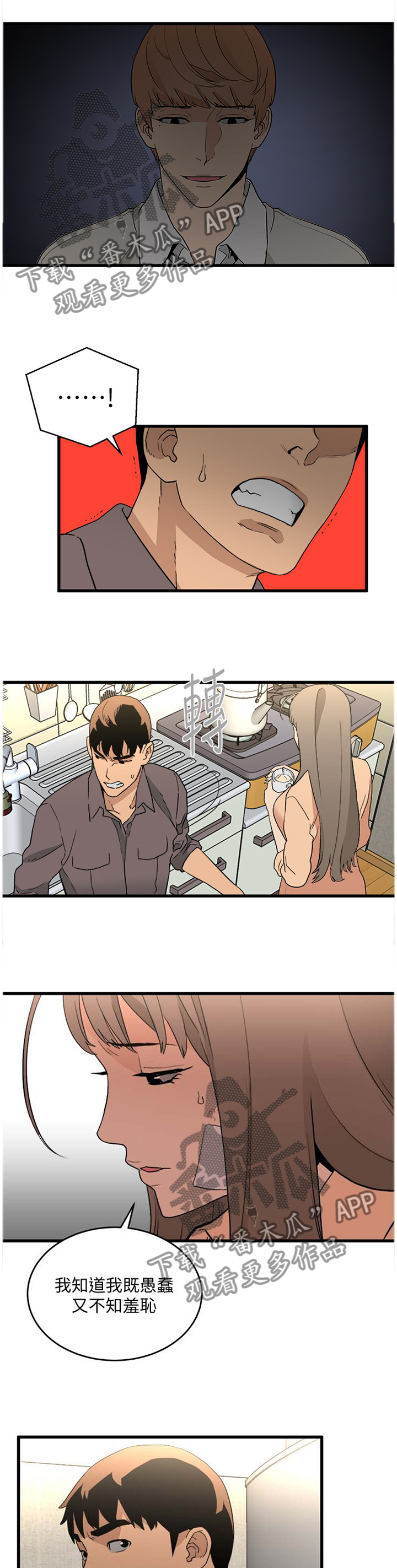 借刀制敌漫画,第58章：一切都会没事的1图