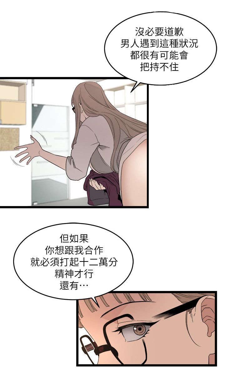 借刀制敌漫画,第10章：第一个目标1图