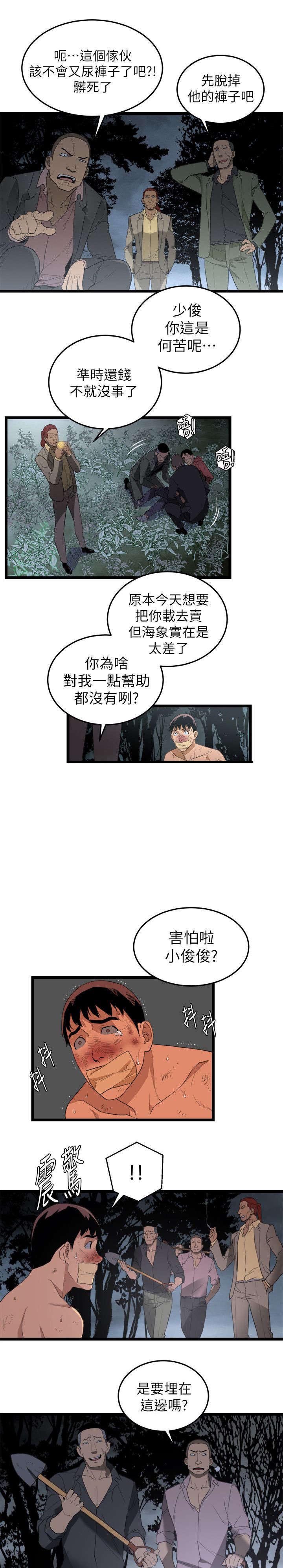 借刀制敌漫画,第7章：我有钱2图