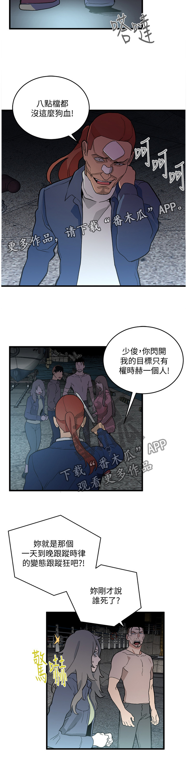 借刀杀人动画漫画,第64章：震惊5图