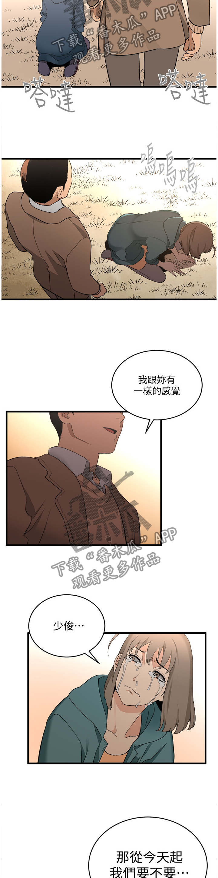 借钱不还怎么办最有效漫画,第71章：一起寻找幸福的方法(完结)1图