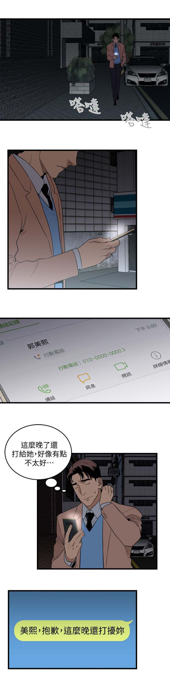街道职能漫画,第42章：放手一搏5图
