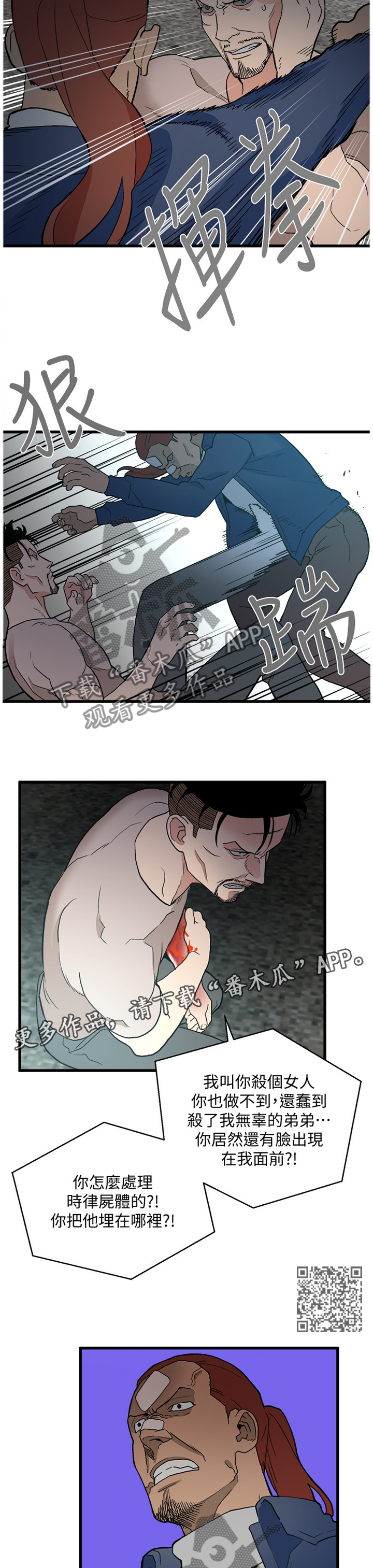 借刀制敌漫画,第65章：绝境1图