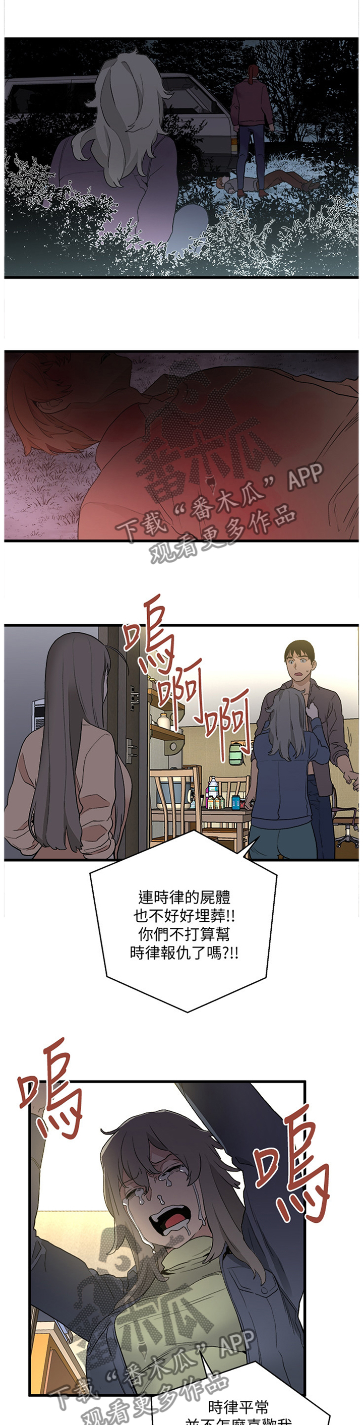 借刀战漫画,第61章：复仇1图