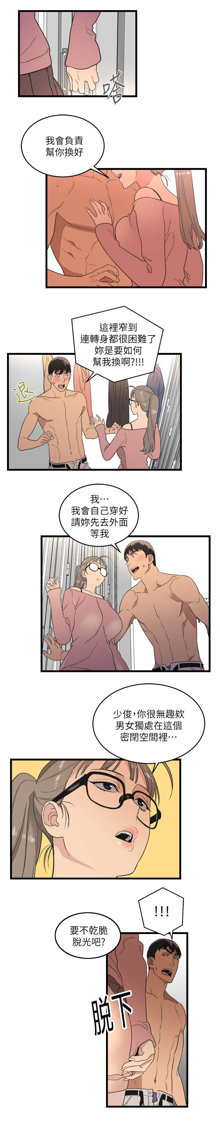 借刀杀人读后感漫画,第18章：逛街5图