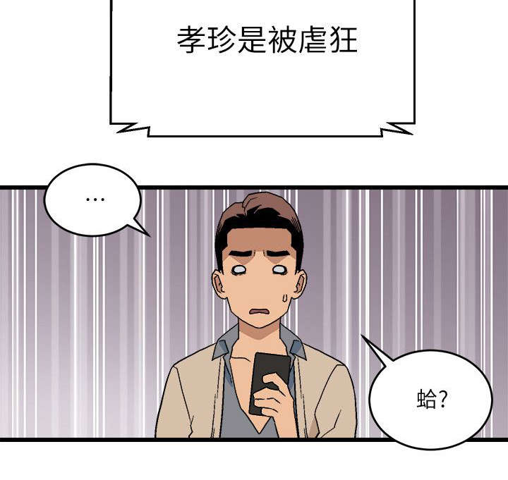 借刀制敌漫画,第23章：不得了的消息3图