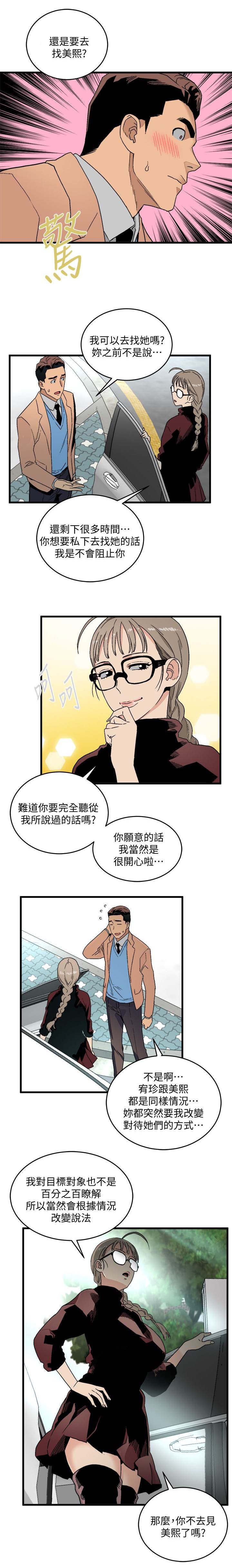 借刀战漫画,第36章：当做练习2图
