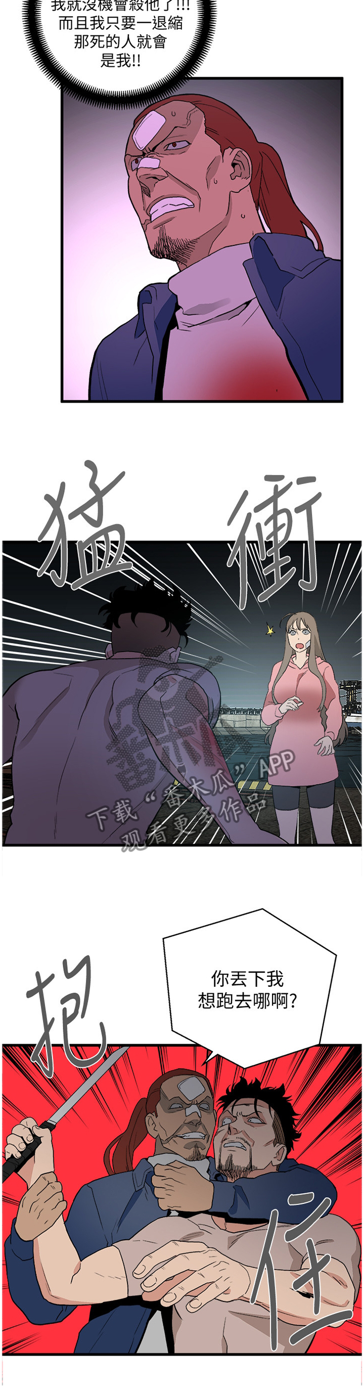 借钱不还怎么办最有效漫画,第67章：轮到你了4图