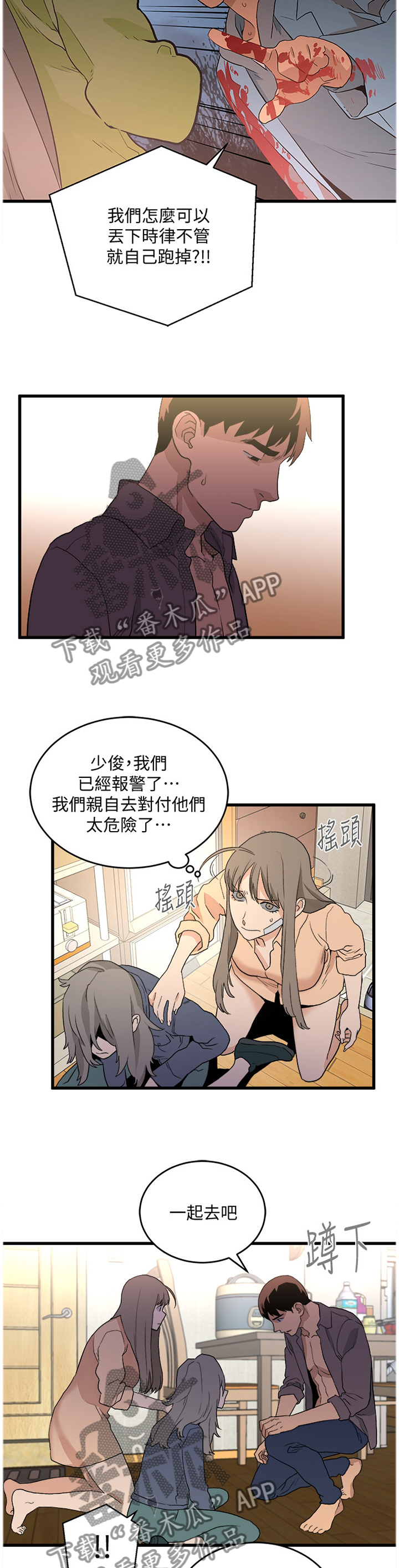 借刀战漫画,第61章：复仇2图