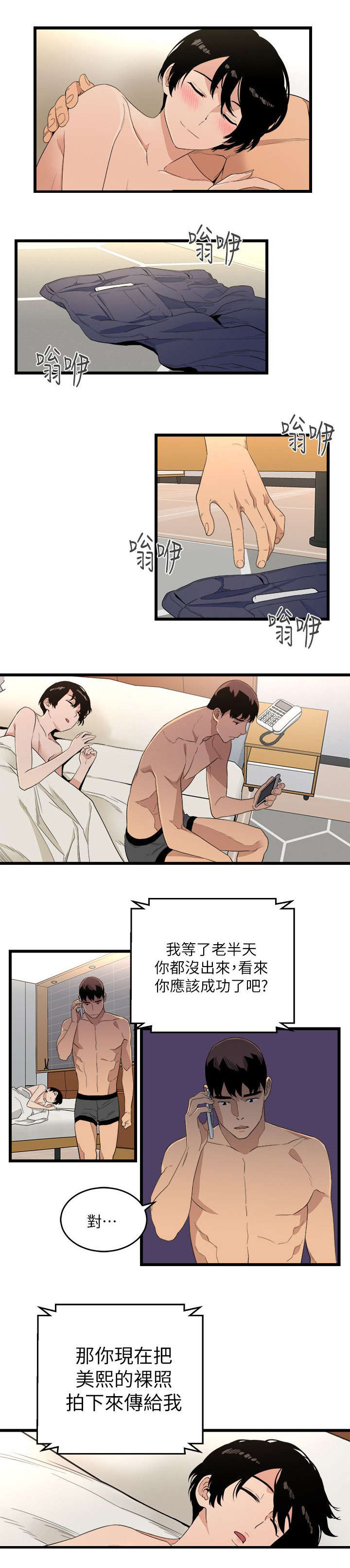 借刀杀人影评漫画,第14章：证明自己2图