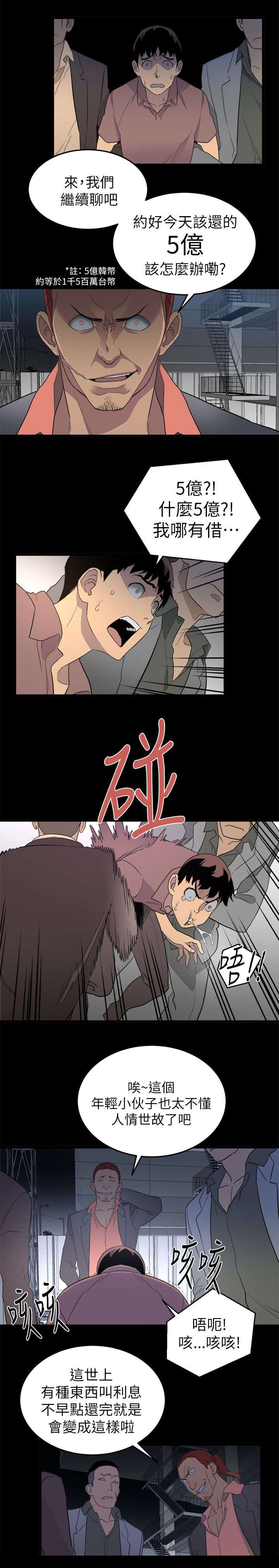 借记卡与储蓄卡区别漫画,第2章：追债1图