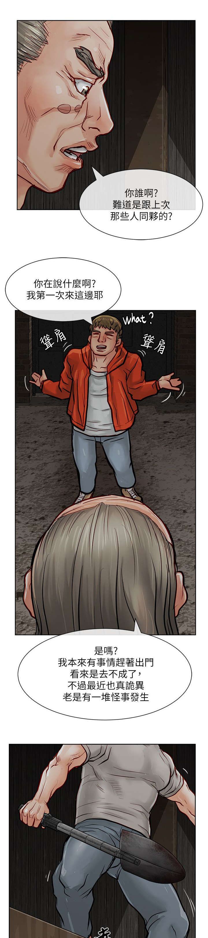 巨额保金漫画,第30章：秒杀3图