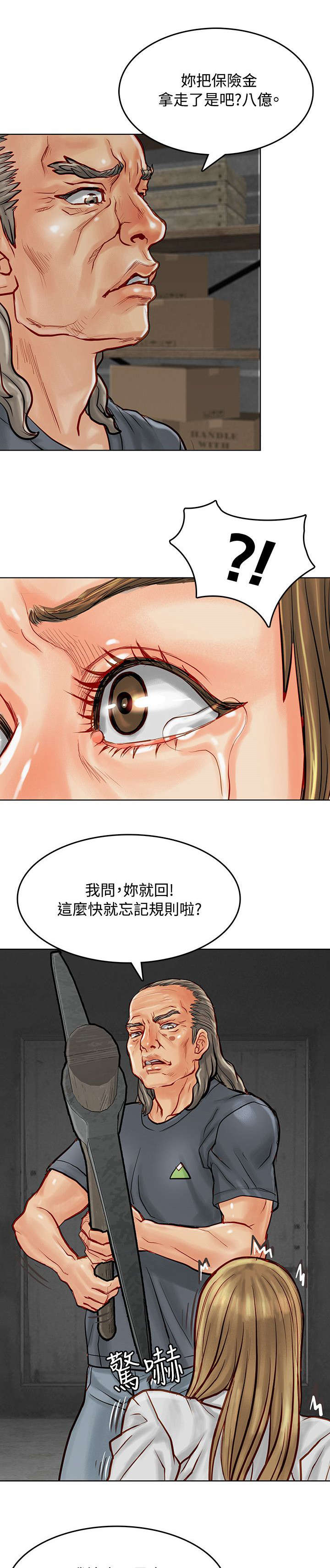 巨额保金漫画,第11章：质问1图