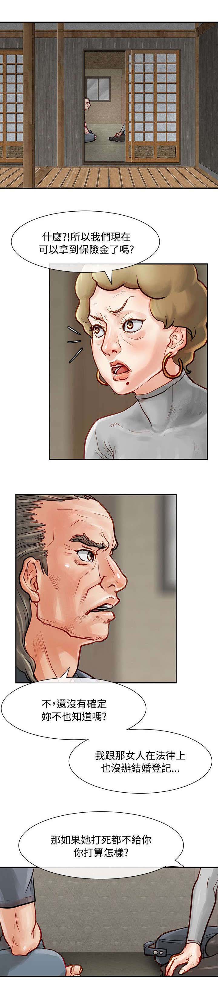 巨额保金漫画,第12章：线索1图