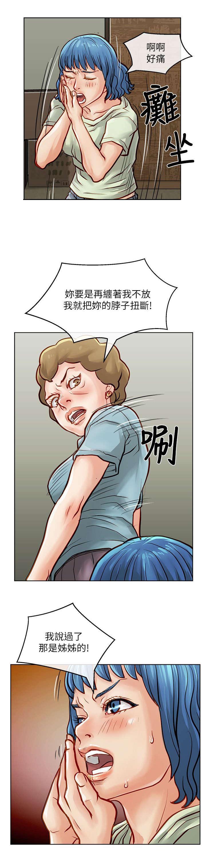 巨额保金漫画,第45章：找上门来3图