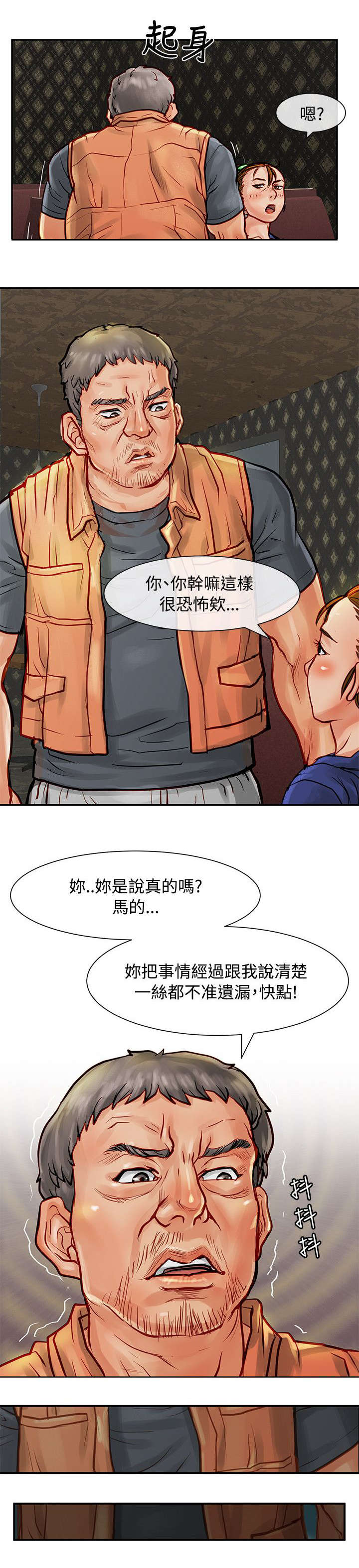 巨额保金漫画,第12章：线索3图
