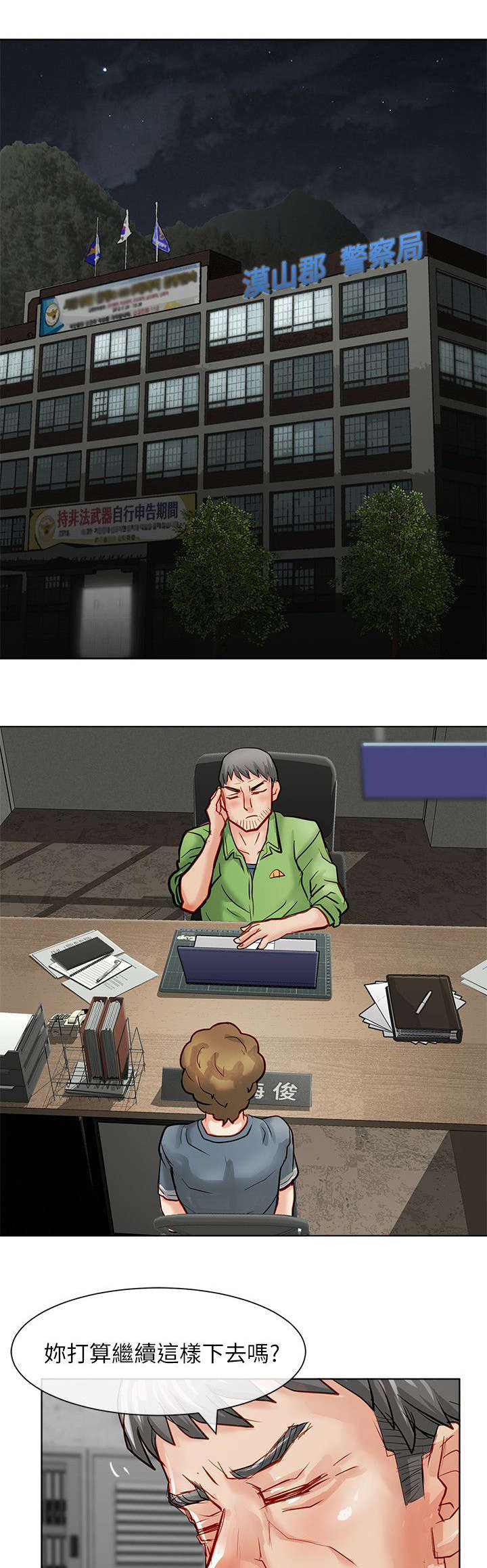 巨额保金漫画,第31章：逮捕2图