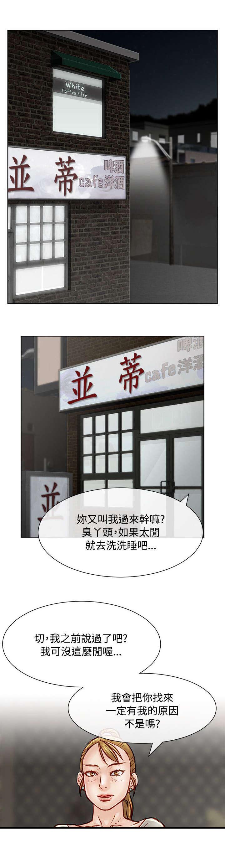 巨额保金漫画,第24章：被抓包2图