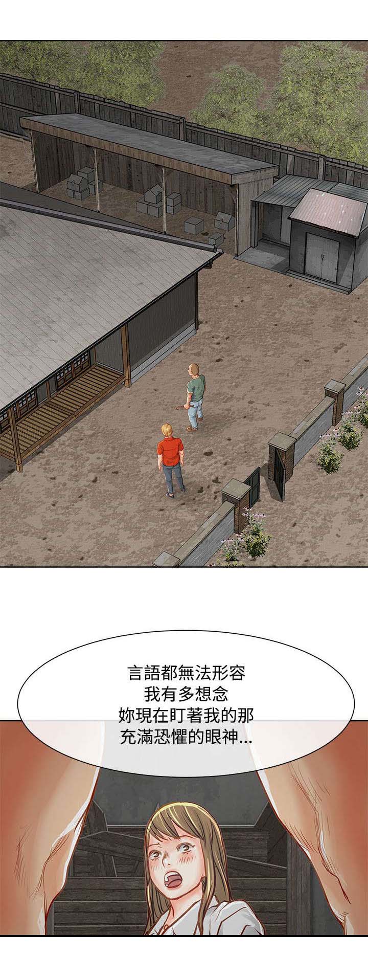 巨额保金漫画,第18章：教训3图