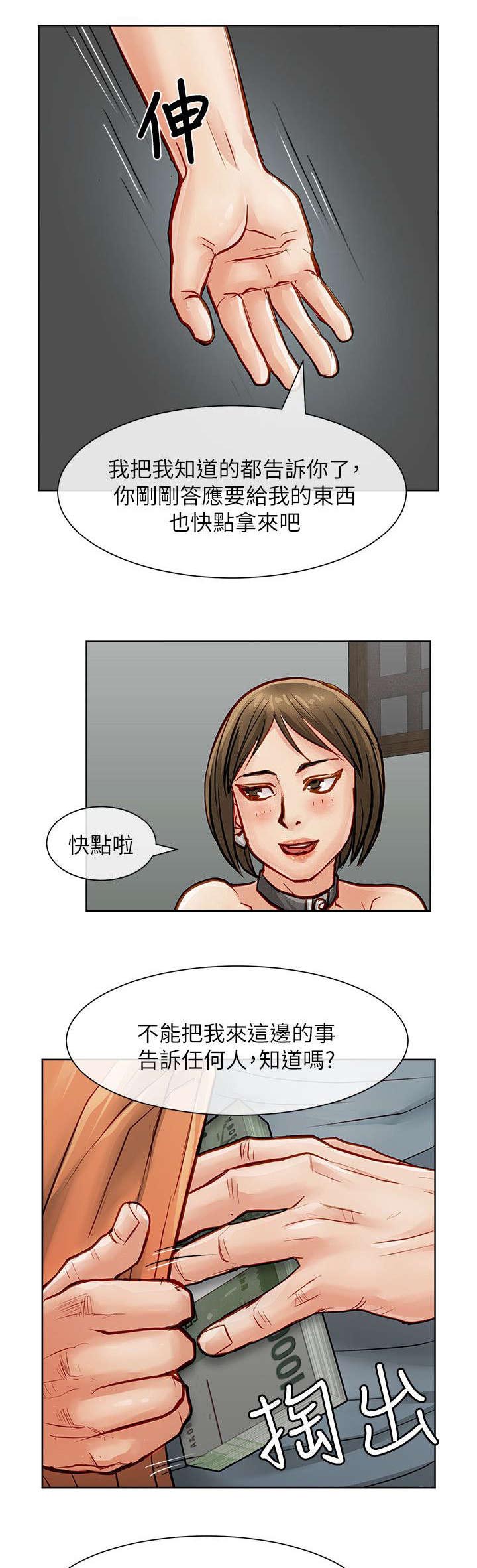 巨额保金漫画,第41章：确认消息1图