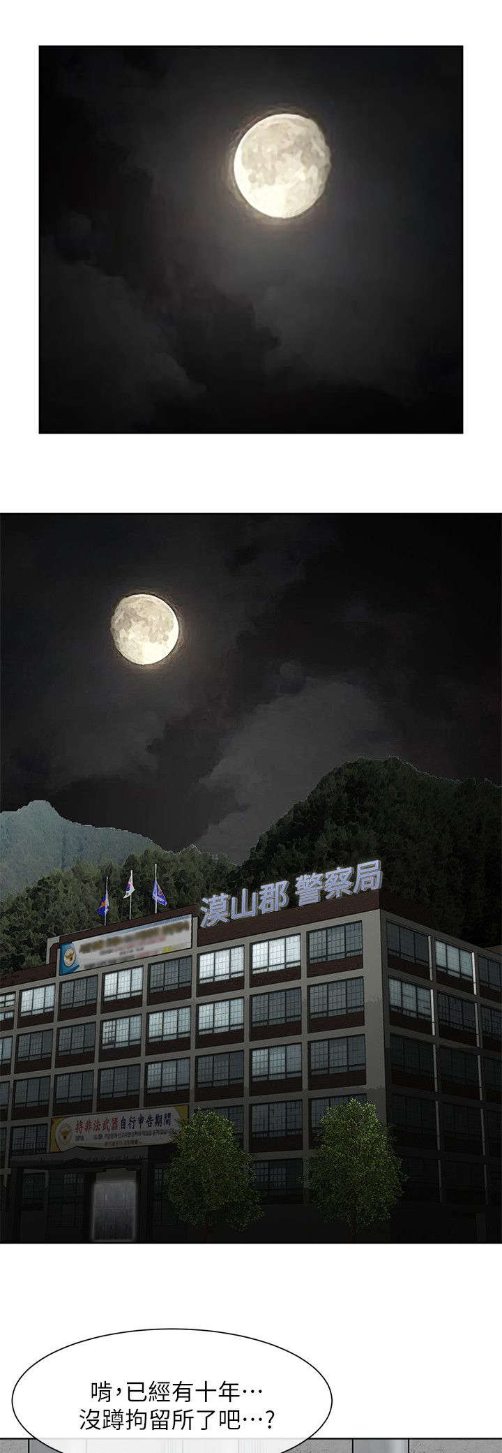 巨额保金漫画,第40章：询问2图