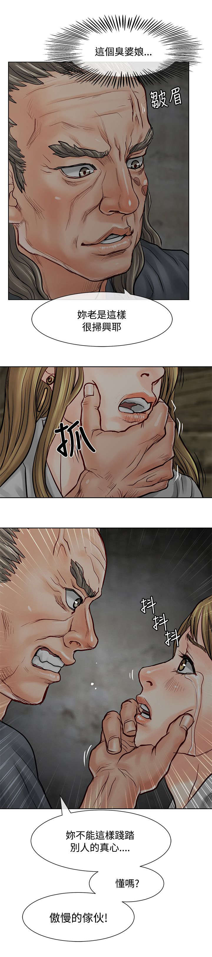 巨额保金漫画,第14章：傲慢的家伙5图