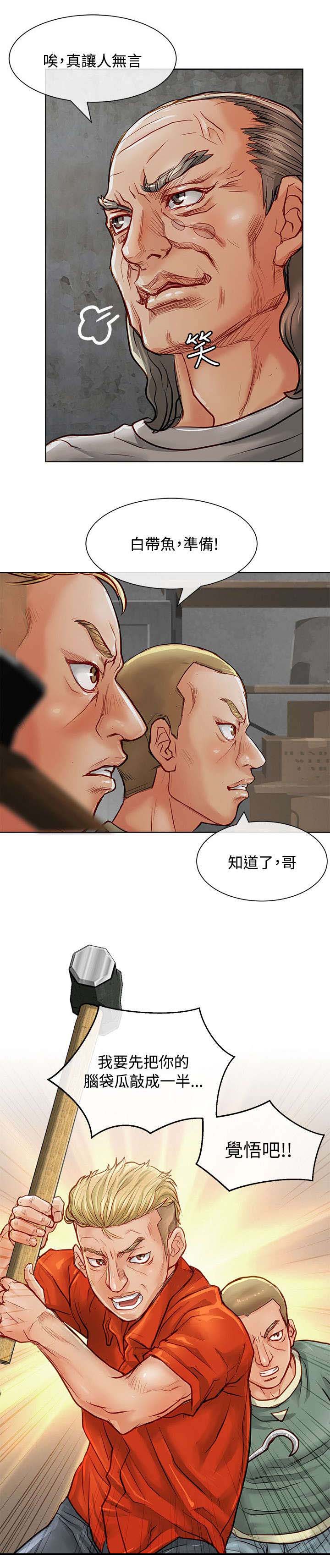 巨额保金漫画,第21章：扑街4图