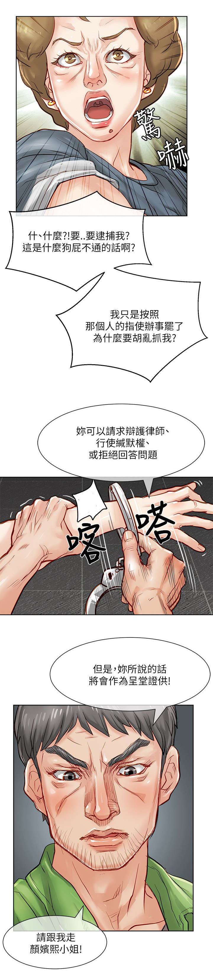 巨额保金漫画,第31章：逮捕3图