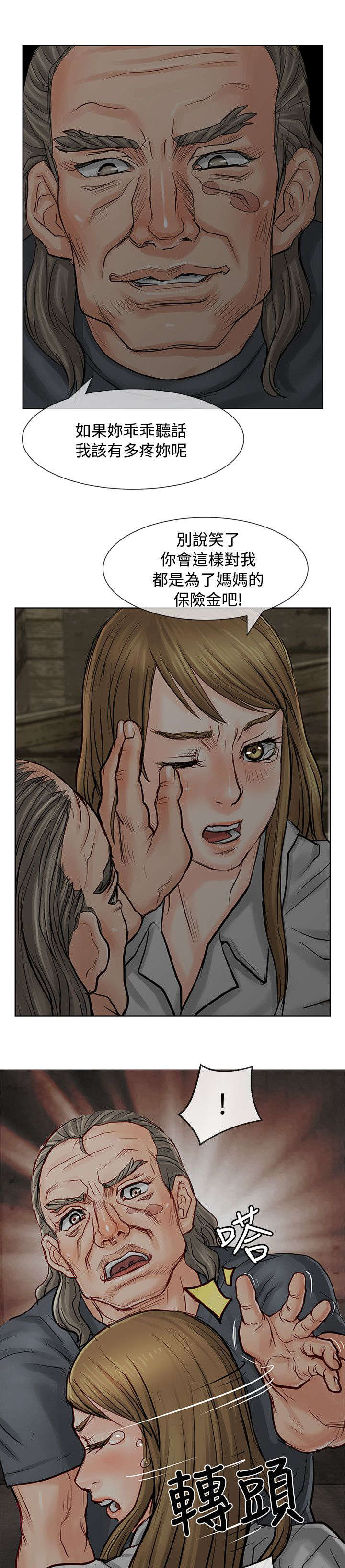 巨额保金漫画,第14章：傲慢的家伙3图