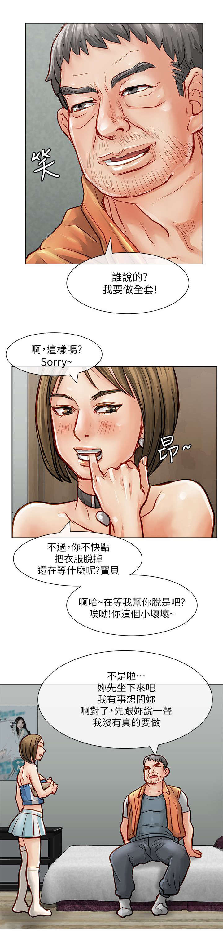 巨额保金漫画,第40章：询问1图