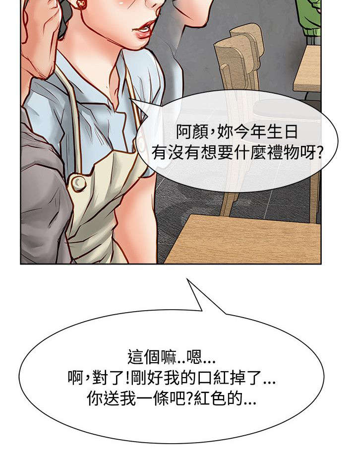 巨额保金漫画,第20章：仗义出手1图