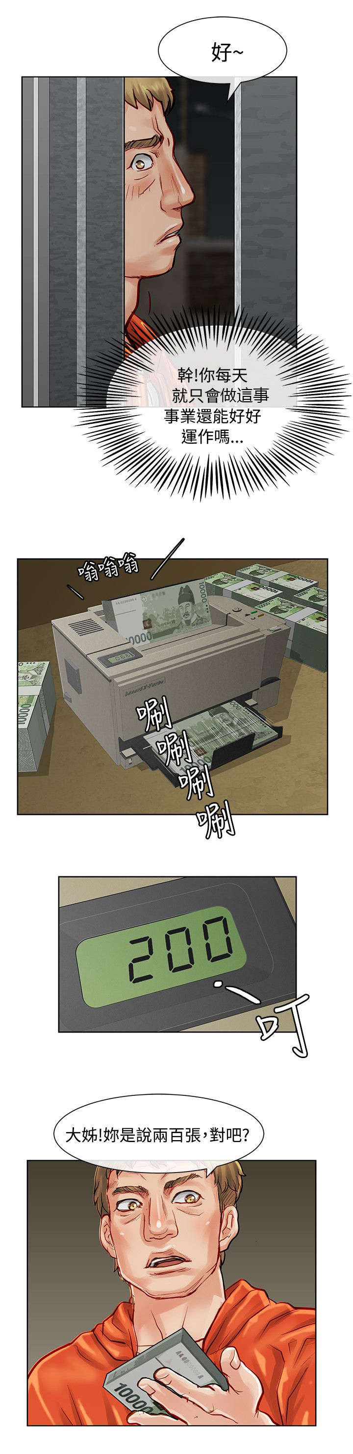 巨额保金漫画,第15章：筹码3图