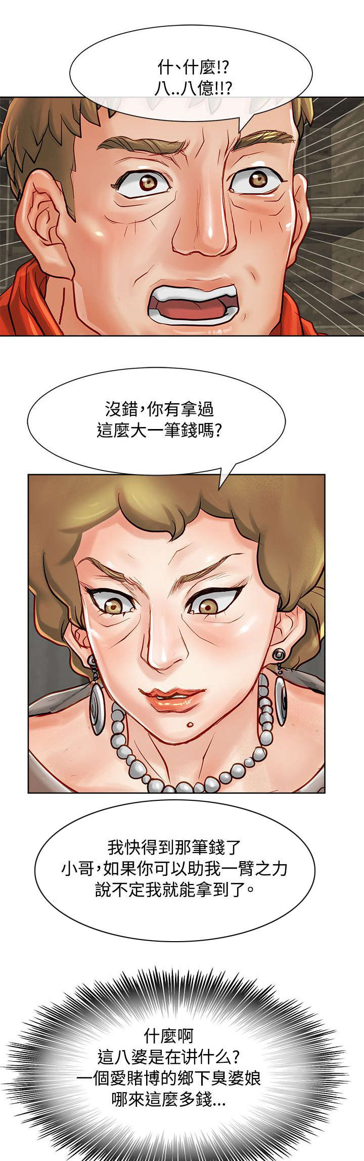 巨额保金漫画,第17章：证据2图