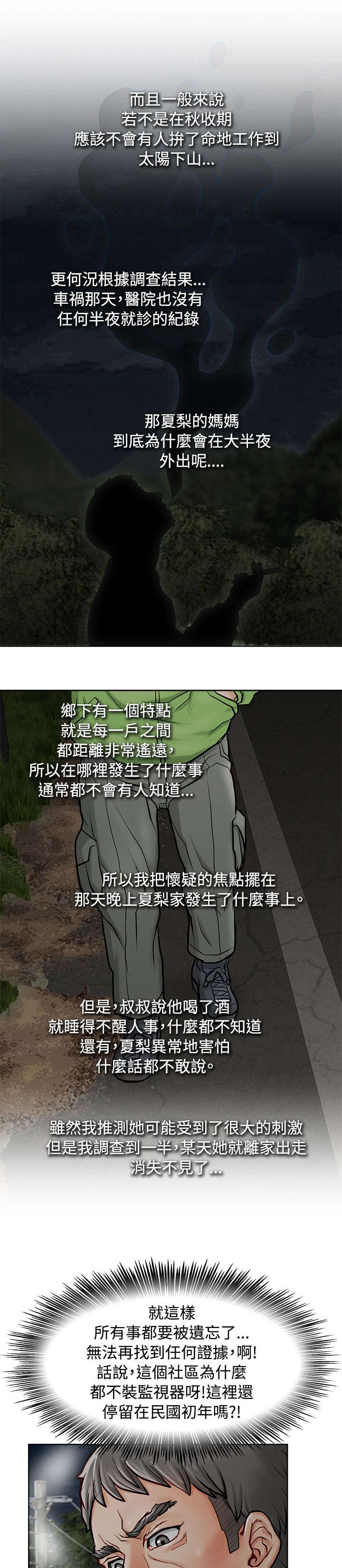 巨额保金漫画,第17章：证据1图