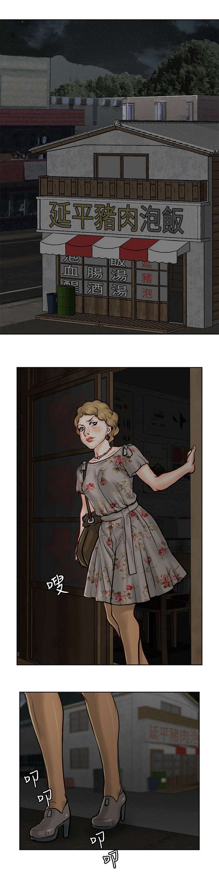 巨额保金漫画,第15章：筹码1图