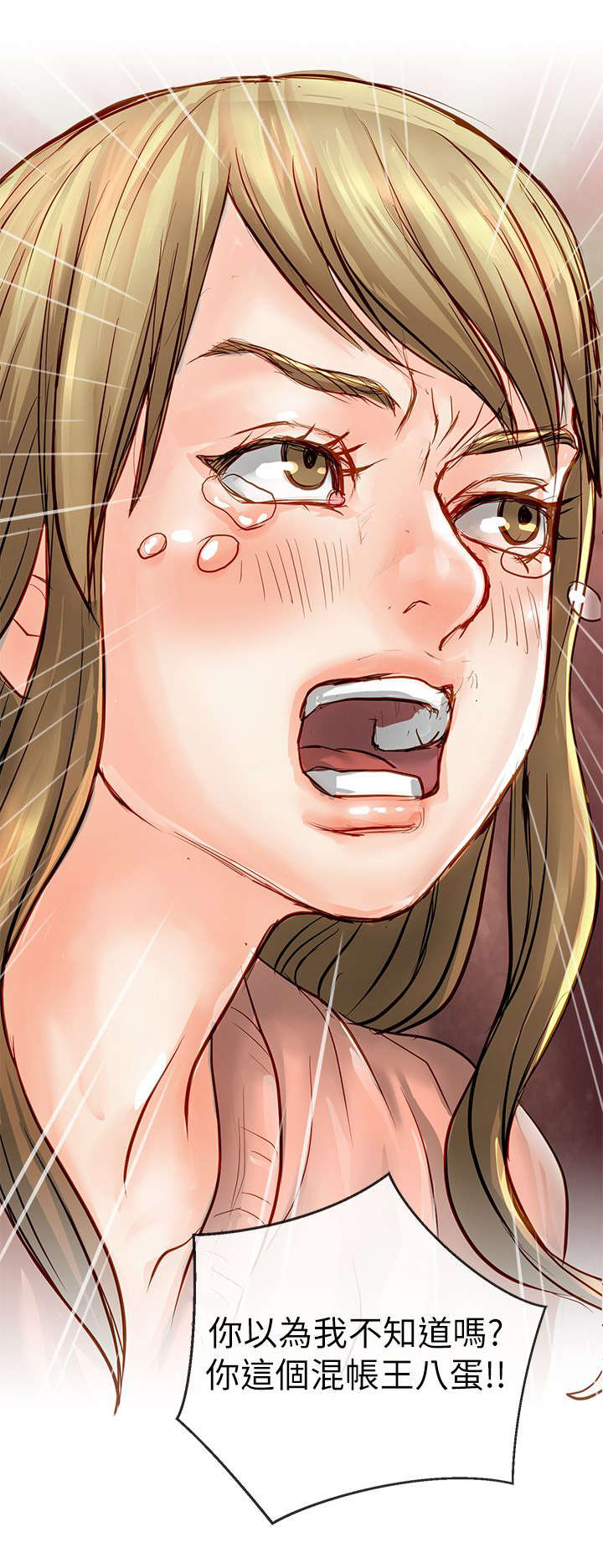 巨额保金漫画,第35章：还债5图