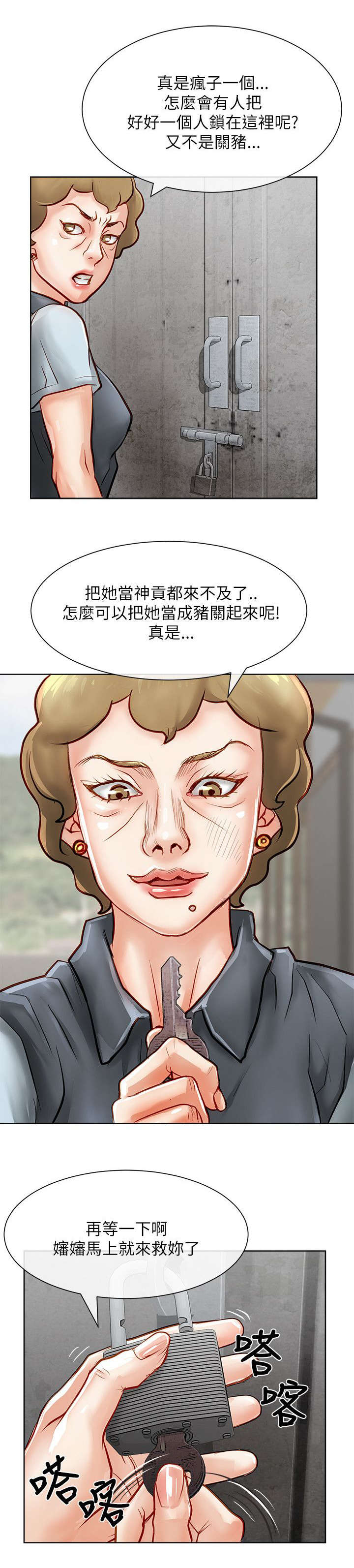 巨额保金漫画,第26章：解救1图