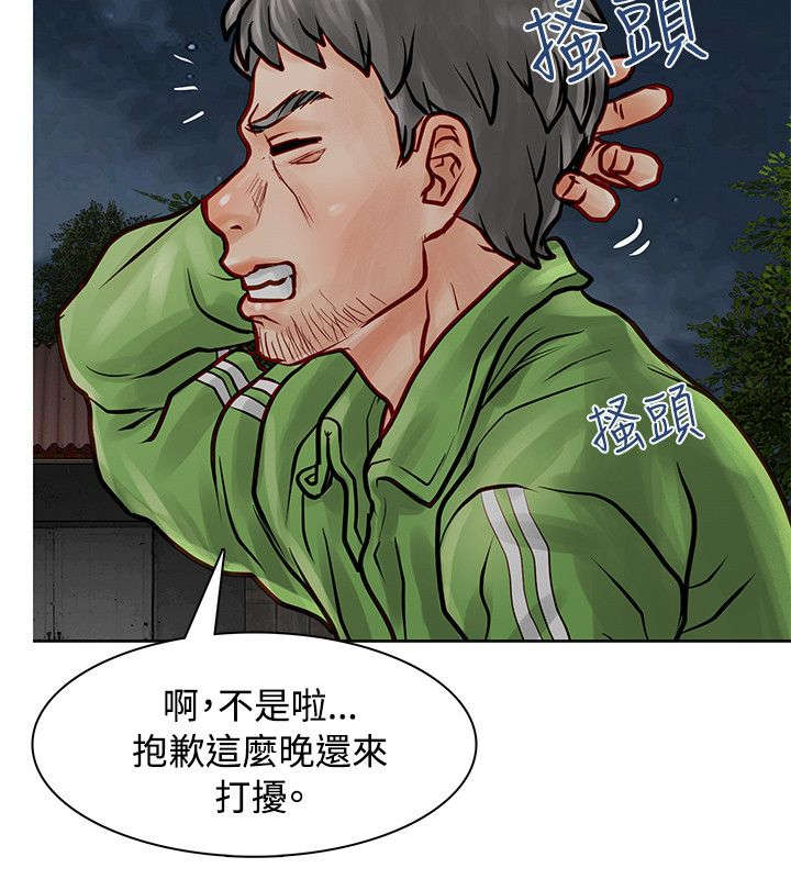 巨额保金漫画,第9章：奇怪的声音5图