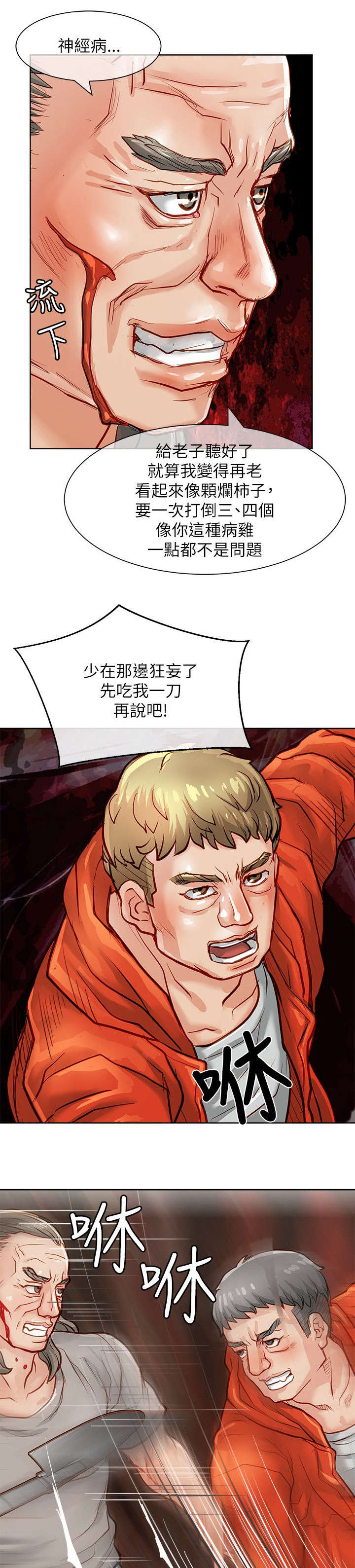 巨额保金漫画,第30章：秒杀3图